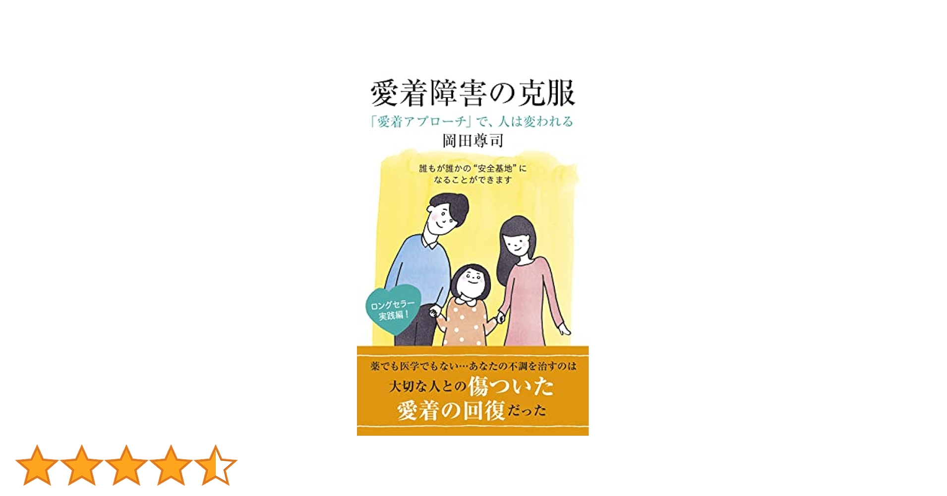 Amazon.co.jp: 愛着障害の克服 (光文社新書) : 岡田尊司